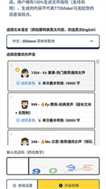 TTSMaker��׿���ֻ���v ��׿���ͼ1