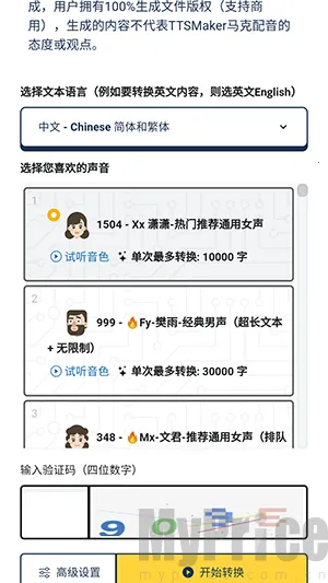 TTSMaker��׿���ֻ���