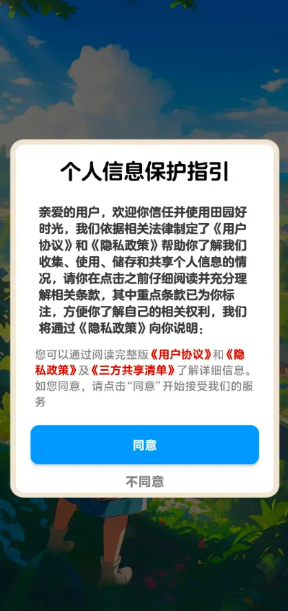 ��԰��ʱ��(��԰����׬Ǯ��Ϸ)v1.1.2 �ֻ����ͼ4