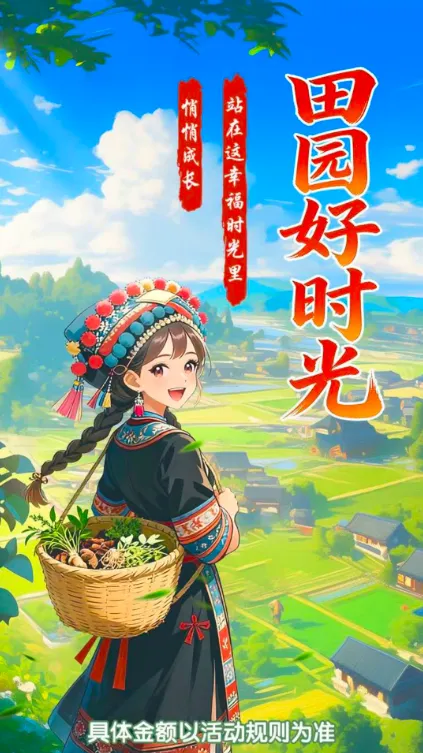 ��԰��ʱ��(��԰����׬Ǯ��Ϸ)v1.1.2 �ֻ����ͼ3