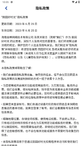 ��԰��ʱ��(��԰����׬Ǯ��Ϸ)v1.1.2 �ֻ����ͼ1