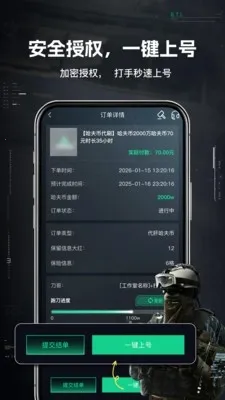 享代练(游戏代练平台)截图2