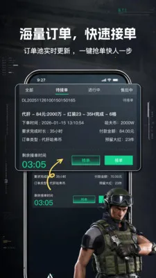 享代练(游戏代练平台)截图3