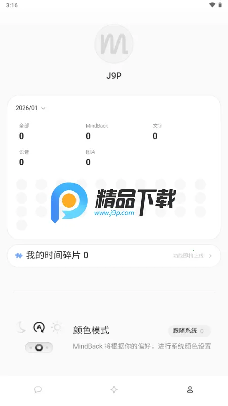 MindBack�ٷ�����v1.0.1-beta.1 ��Ѱ��ͼ1