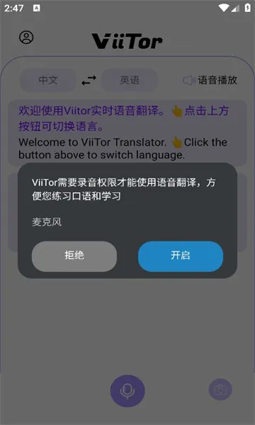 viitorʵʱ����(�����Է��빤��)v2.8.2 �ֻ����ͼ1