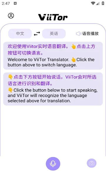 viitorʵʱ����(�����Է��빤��)v2.8.2 �ֻ����ͼ2