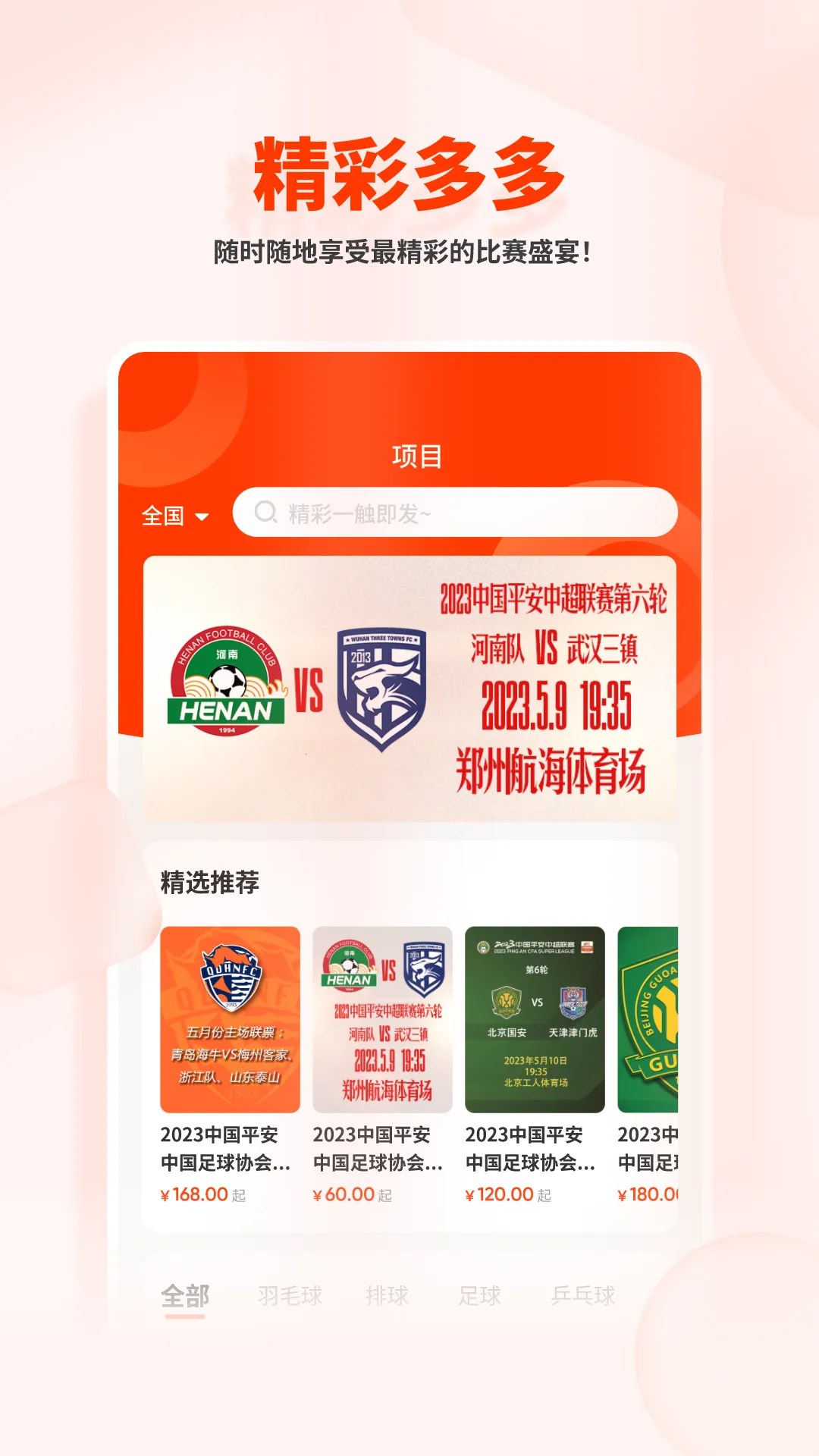 ��������(����Ʊ������)v2.4.3 �ֻ����ͼ2