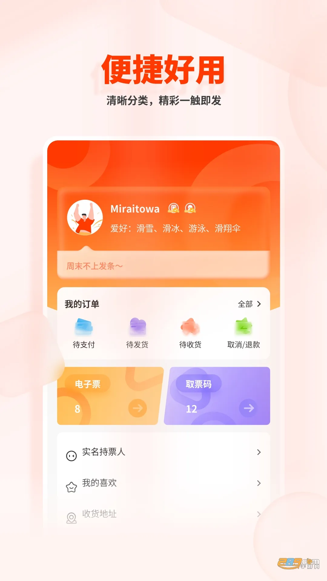 ��������(����Ʊ������)v2.4.3 �ֻ����ͼ4