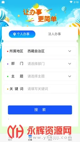 ��������(�����������ƽ̨)v2.9.1 �ֻ����ͼ4