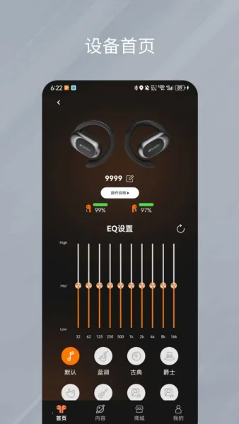 天籁音控(耳机智能管理)v1.0.35 官方正版截图4
