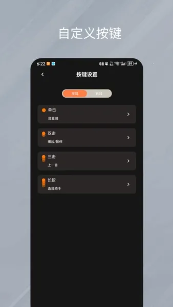 天籁音控(耳机智能管理)v1.0.35 官方正版截图3