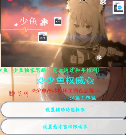 少鱼连点独家2026官方正版 少鱼连点独家2026官方正版