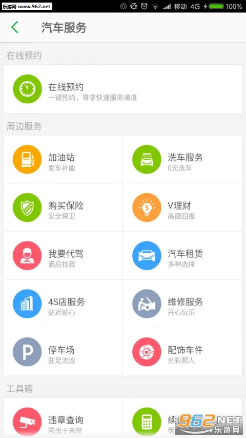 富尔车(汽车养护应用)v1.1.5 官方正版截图3