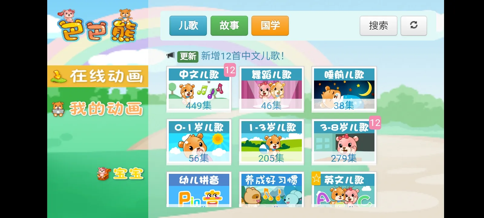 �Ͱ��ܾ�����趯��(��ͯ����Ӧ��)v7.1 ��Ѱ��ͼ3