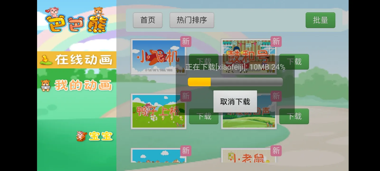 �Ͱ��ܾ�����趯��(��ͯ����Ӧ��)v7.1 ��Ѱ��ͼ0