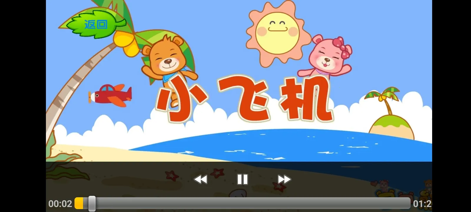 �Ͱ��ܾ�����趯��(��ͯ����Ӧ��)v7.1 ��Ѱ��ͼ2