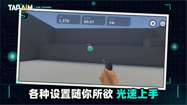 TapAim(fps��ǹ��Ϸ)v2.0.1 �ֻ����ͼ0