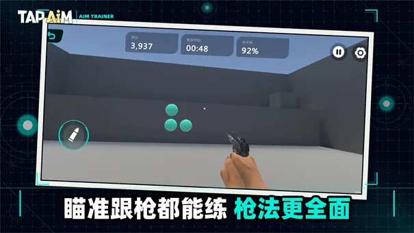 TapAim(fps��ǹ��Ϸ)v2.0.1 �ֻ����ͼ4