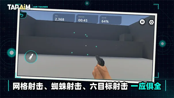 TapAim(fps��ǹ��Ϸ)v2.0.1 �ֻ����ͼ3