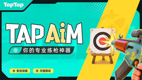 TapAim(fps��ǹ��Ϸ)v2.0.1 �ֻ����ͼ2