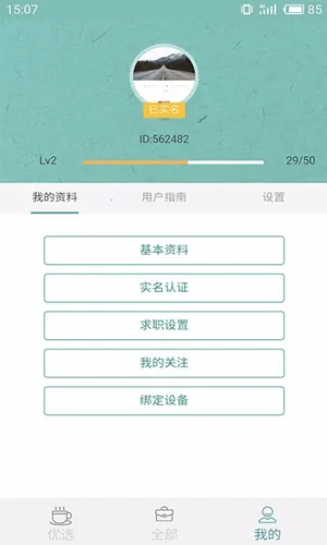 梦想派手机赚钱(兼职求职平台)v1.0.1 官方正版截图3
