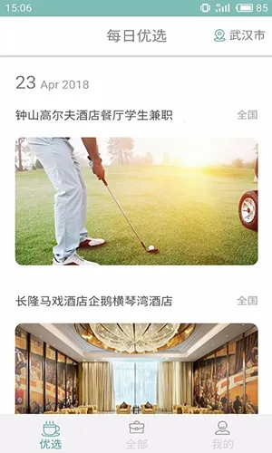 梦想派手机赚钱(兼职求职平台)v1.0.1 官方正版截图2