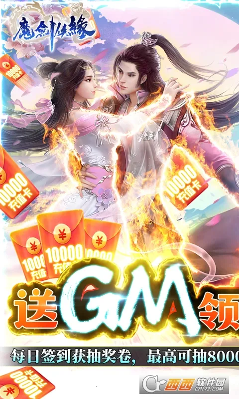 魔剑侠缘最新手机版v1.1.9.2 免费版截图0