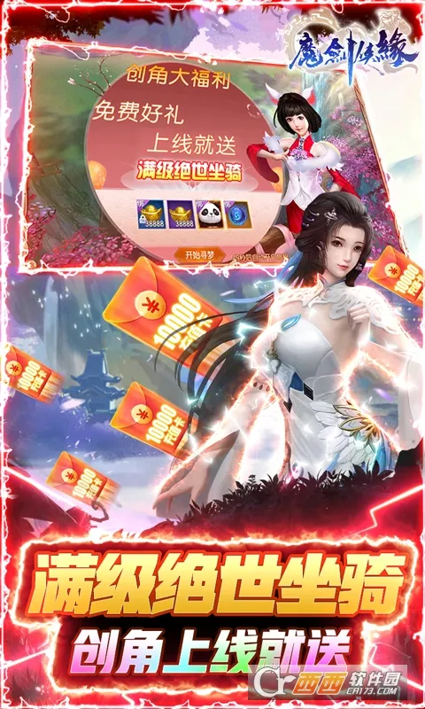 魔剑侠缘最新手机版v1.1.9.2 免费版截图2