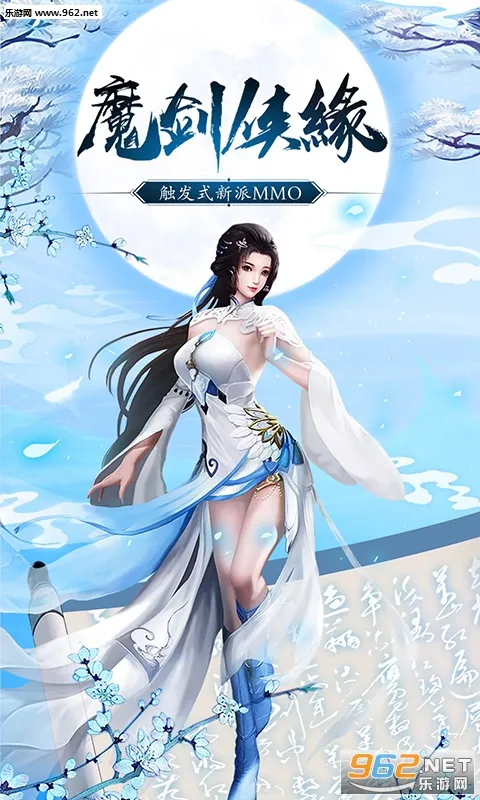 魔剑侠缘最新手机版v1.1.9.2 免费版截图4