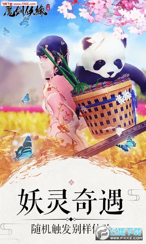 魔剑侠缘最新手机版 魔剑侠缘最新手机版