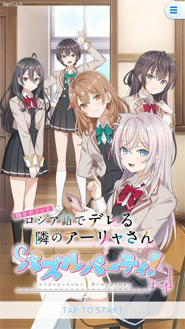 不时轻声地以俄语遮羞的邻座艾莉同学(三消游戏玩法) 不时轻声地以俄语遮羞的邻座艾莉同学(三消游戏玩法)