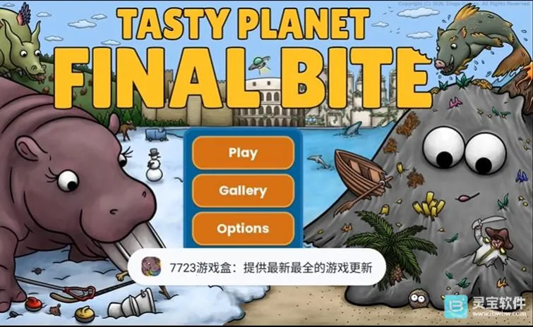 美味星球终极一口中文版 美味星球终极一口中文版