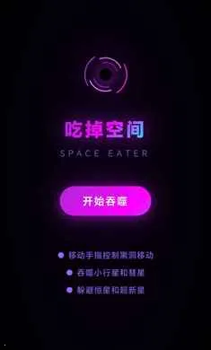 吃掉空间2026最新版本v1.0.0.2.8 手机版截图0