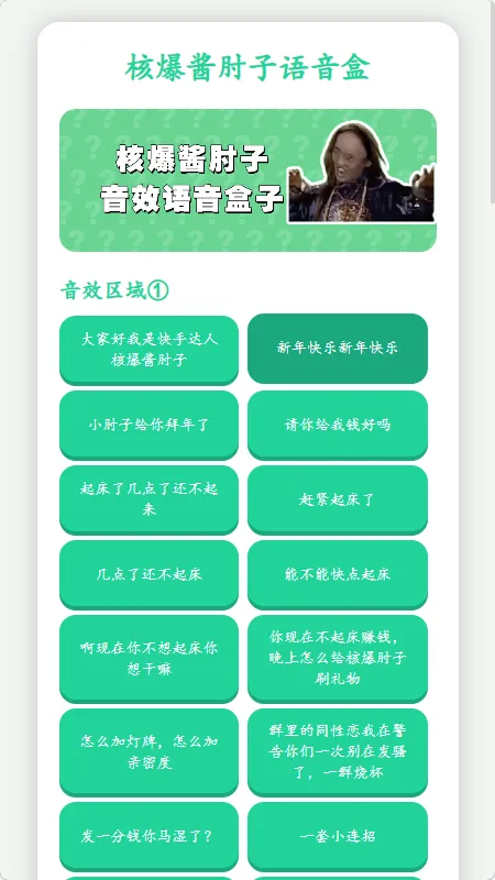 核爆酱肘子语音盒2026官方正版v1.02 手机版截图2