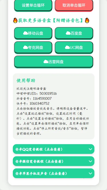 核爆酱肘子语音盒2026官方正版v1.02 手机版截图4