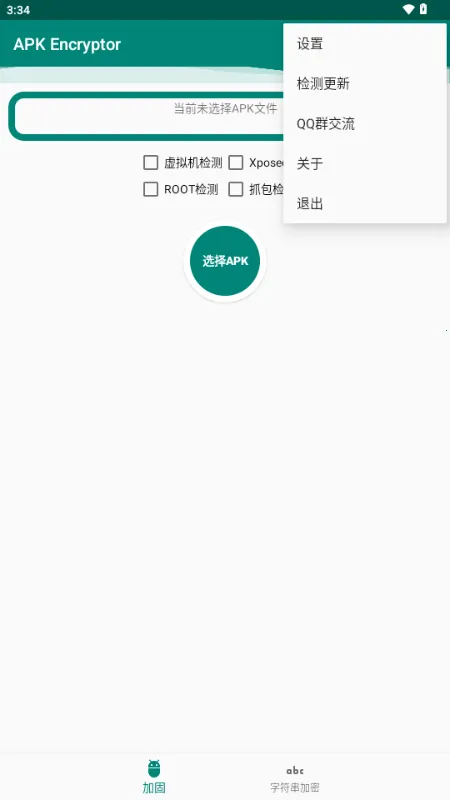 APK Encryptor加固工具2026官方正版v2.1 安卓版截图0