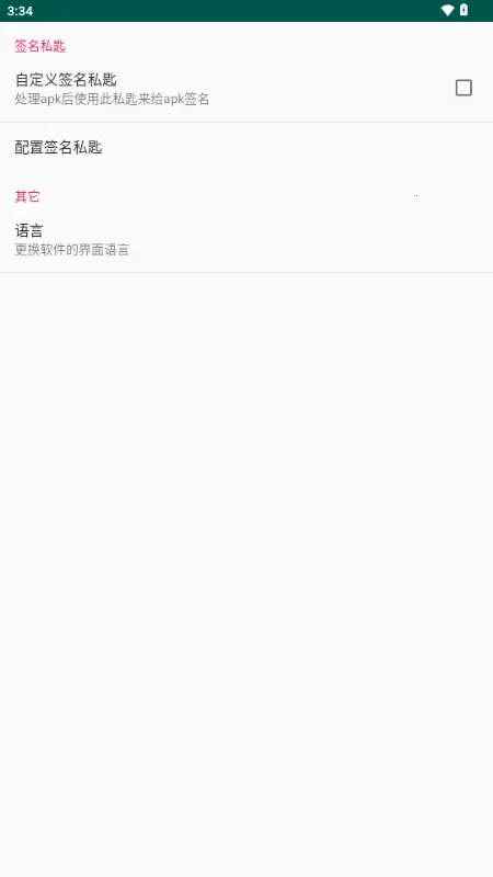 APK Encryptor加固工具2026官方正版v2.1 安卓版截图2