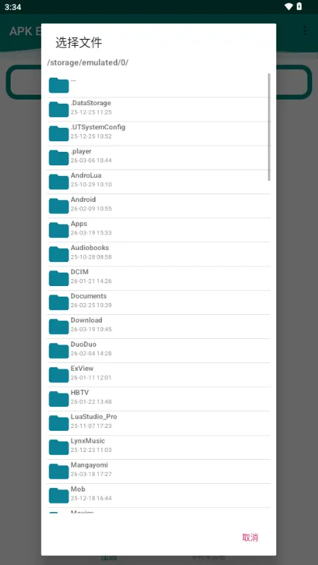 APK Encryptor加固工具2026官方正版v2.1 安卓版截图3
