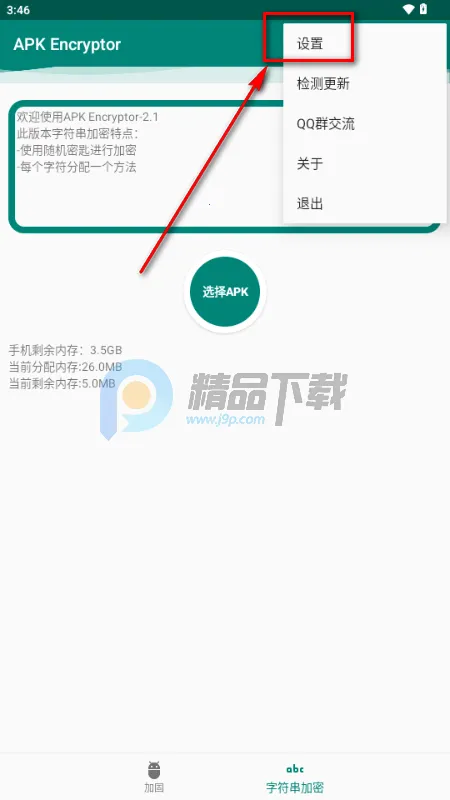 APK Encryptor加固工具2026官方正版 APK Encryptor加固工具2026官方正版