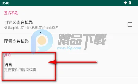 APK Encryptor加固工具 APK Encryptor加固工具