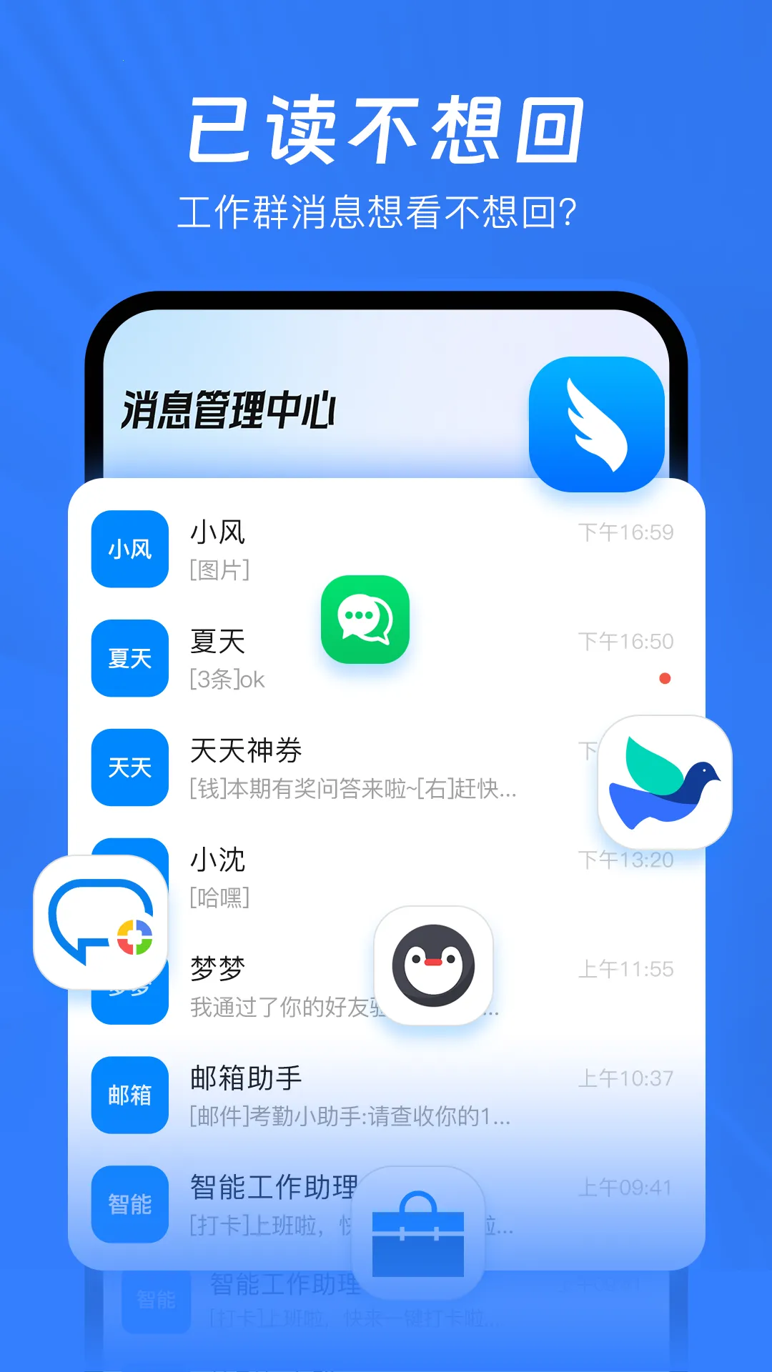 已读不想回解锁vip版(消息管理助手)v1.2.8 官方正版截图2