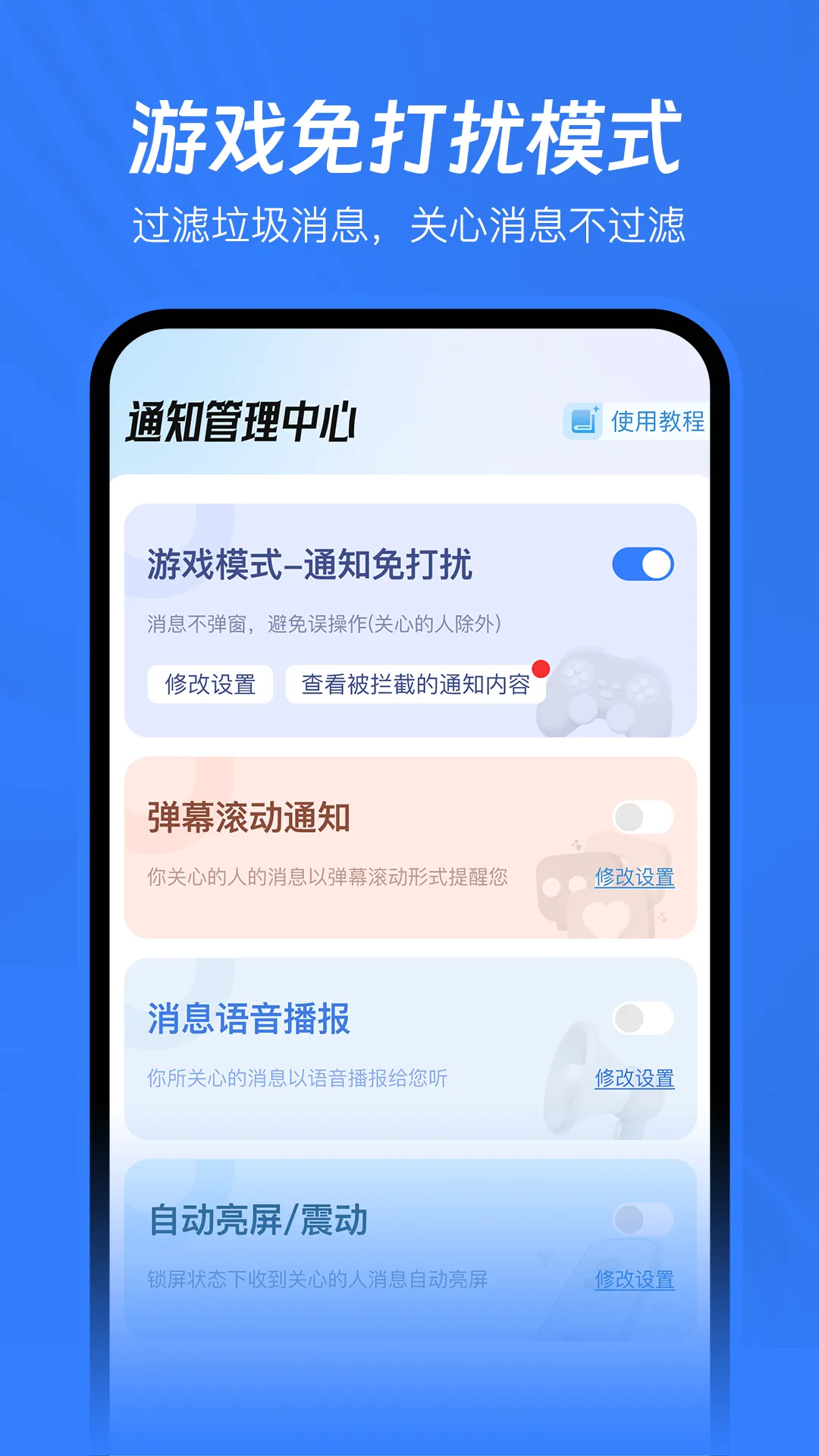 已读不想回解锁vip版(消息管理助手)v1.2.8 官方正版截图1