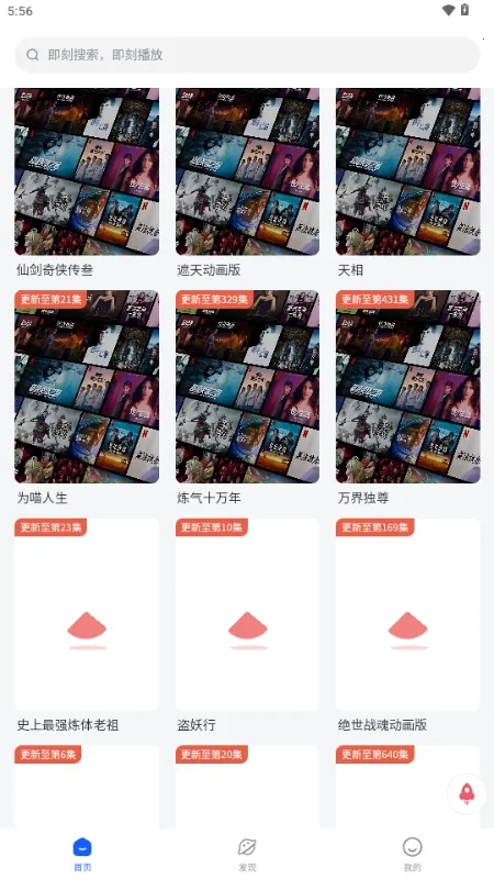 下饭动漫最新手机版截图1