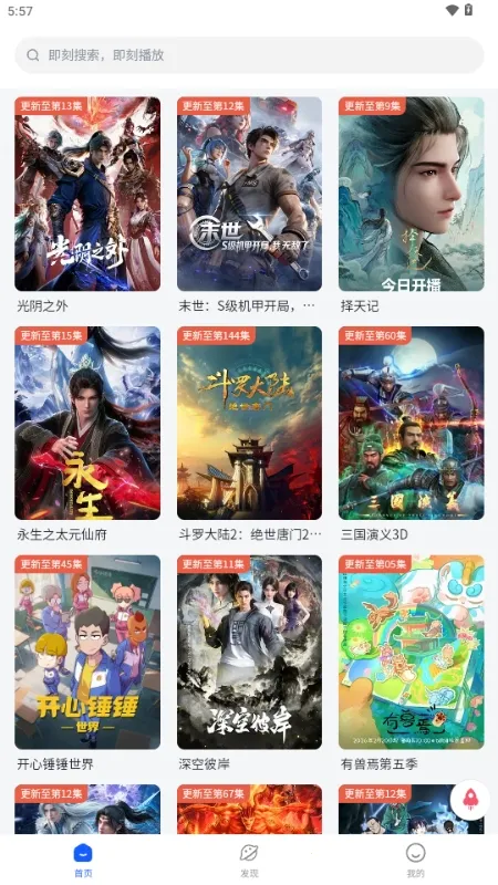 下饭动漫最新手机版截图0