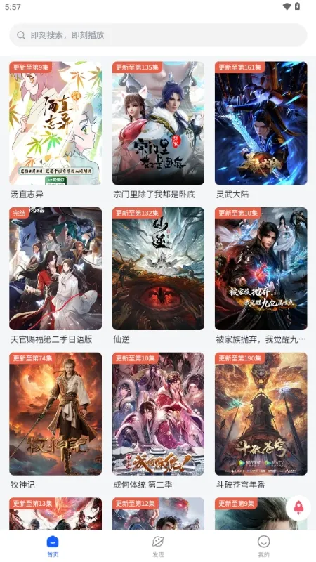 下饭动漫最新手机版截图2