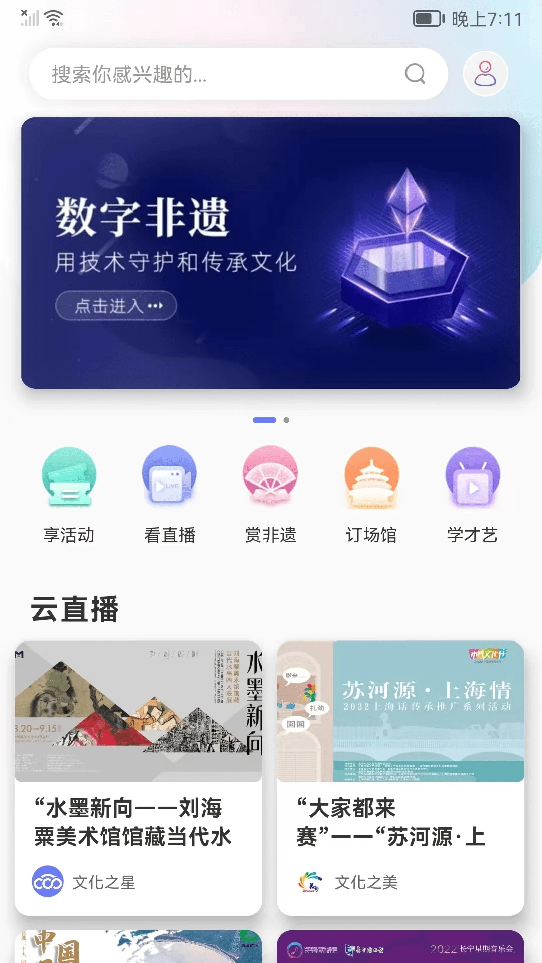 文化云平台(文旅服务平台)v5.1.4 官方正版截图2