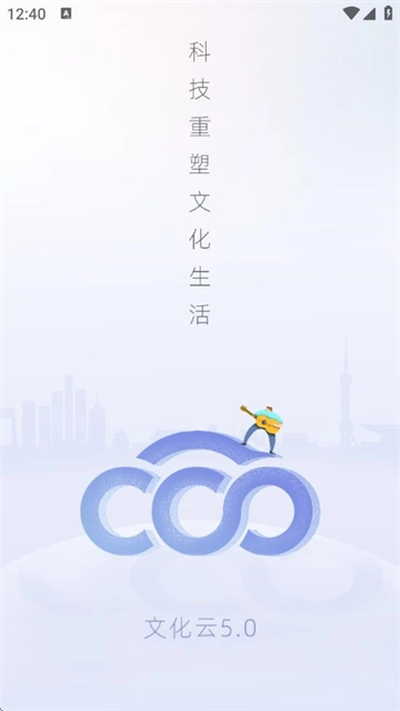 文化云平台(文旅服务平台) 文化云平台(文旅服务平台)