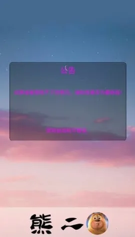 熊二启动器熊二安装包v1.0 免费版截图1