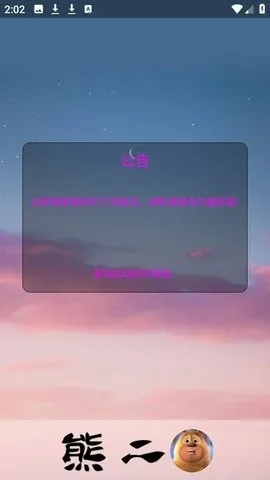 熊二启动器熊二安装包v1.0 免费版截图2