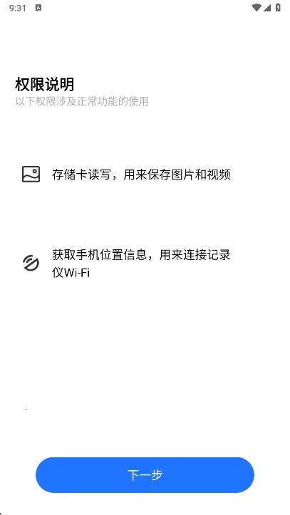 FITCAMX智看行车记录仪2026下载安装v1.0.15.211128 免费版截图1